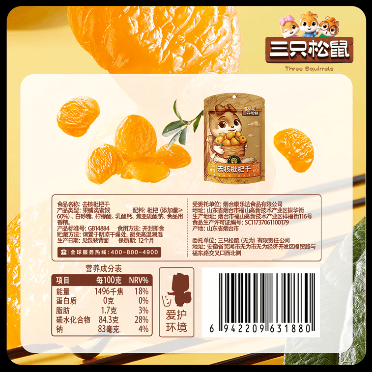 三隻松鼠 去核枇杷乾 60g/袋 1袋裝 4