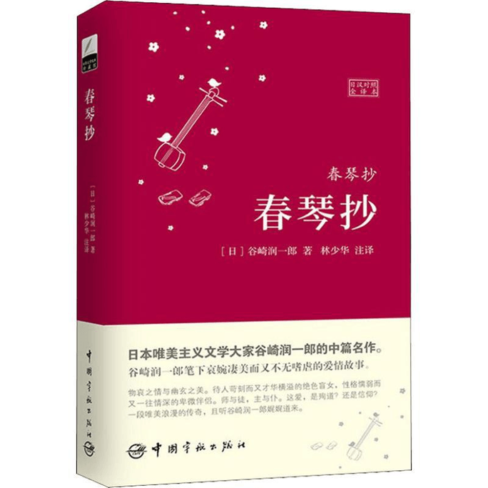 Chunqin Transcript in Japanese and Chinese Translation