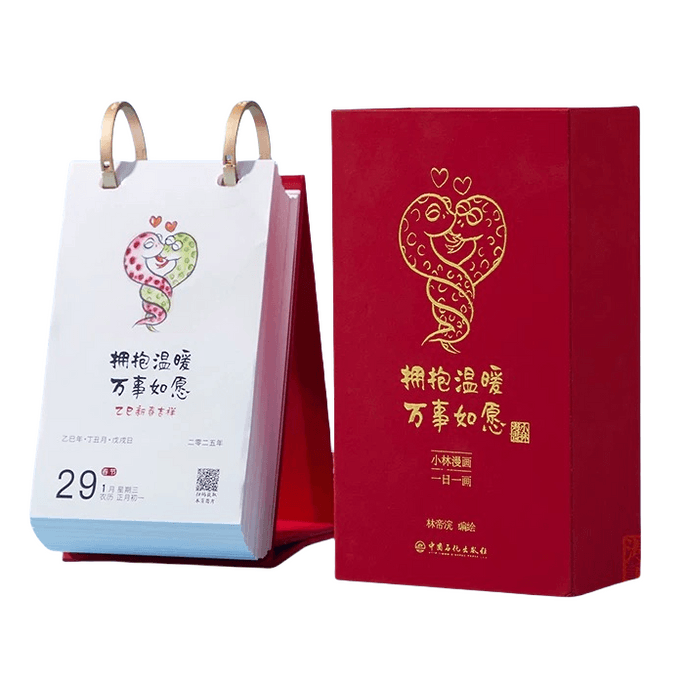 【中国直邮】 当当网 2025年小林漫画日历   拥抱温暖  万事如愿
