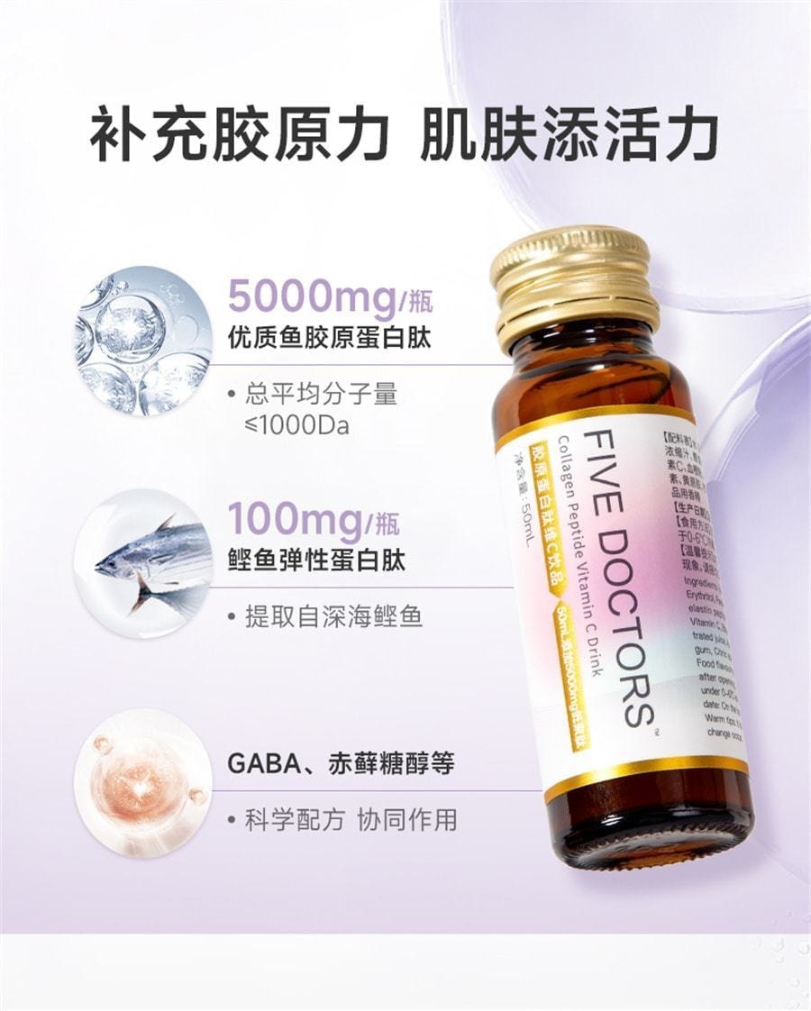 【中國直郵】 五個女博士 膠原蛋白勝肽液態飲 小分子勝肽口服液蛋白飲 50mL*10瓶/盒*2盒(明星代言-李若彤)