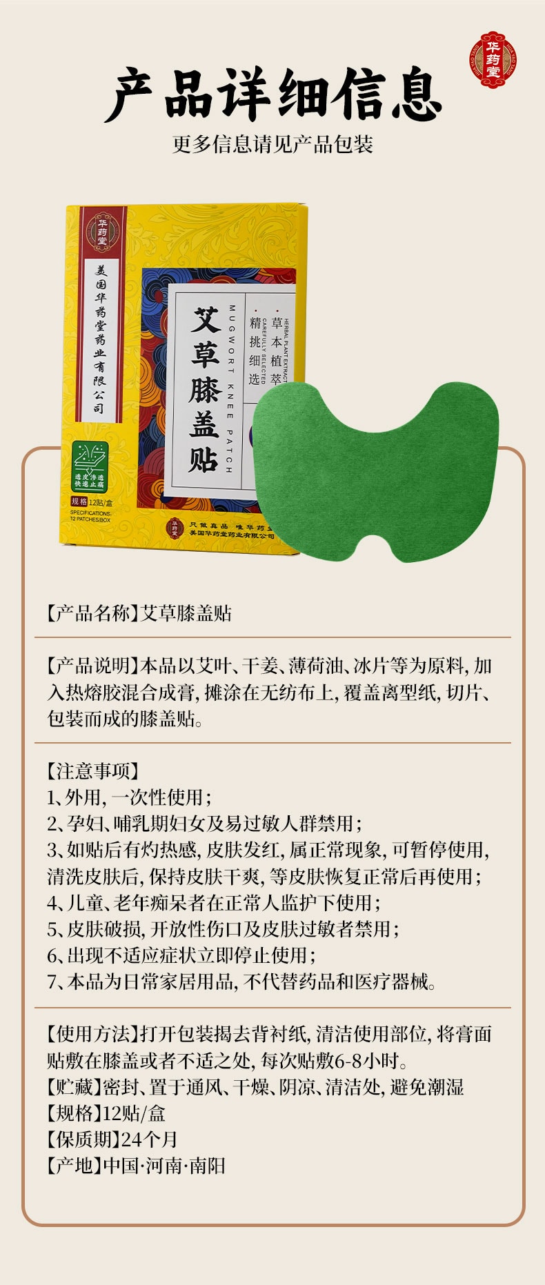  華藥堂 艾草膝蓋貼片 膝關節疼痛 膝蓋關節保暖貼紙 膏藥貼 艾灸貼 12貼紙/盒