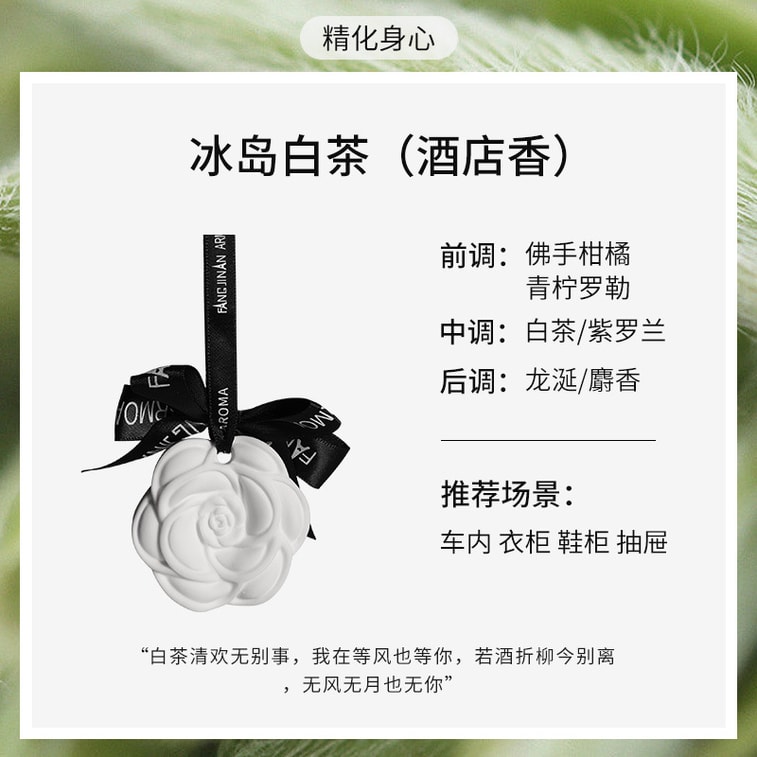 Camellia Aroma Fragrance Diffuser Plaster Diffuser Pendant Car Diffuser White Tea 3