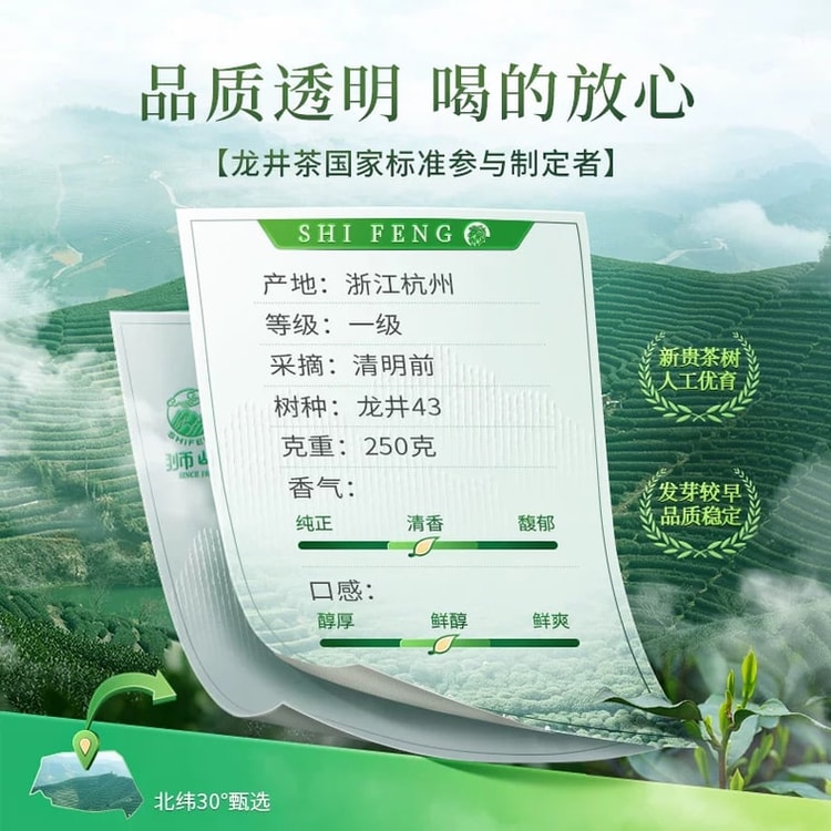 中国直送】 獅峰茶葉 2026新茶上市 獅峰牌明前龍井茶葉43号春茶緑茶