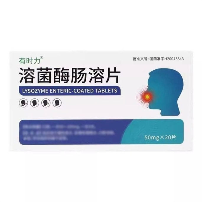 【中国直邮】 有时力 溶菌酶肠溶片 50mg*20片/盒