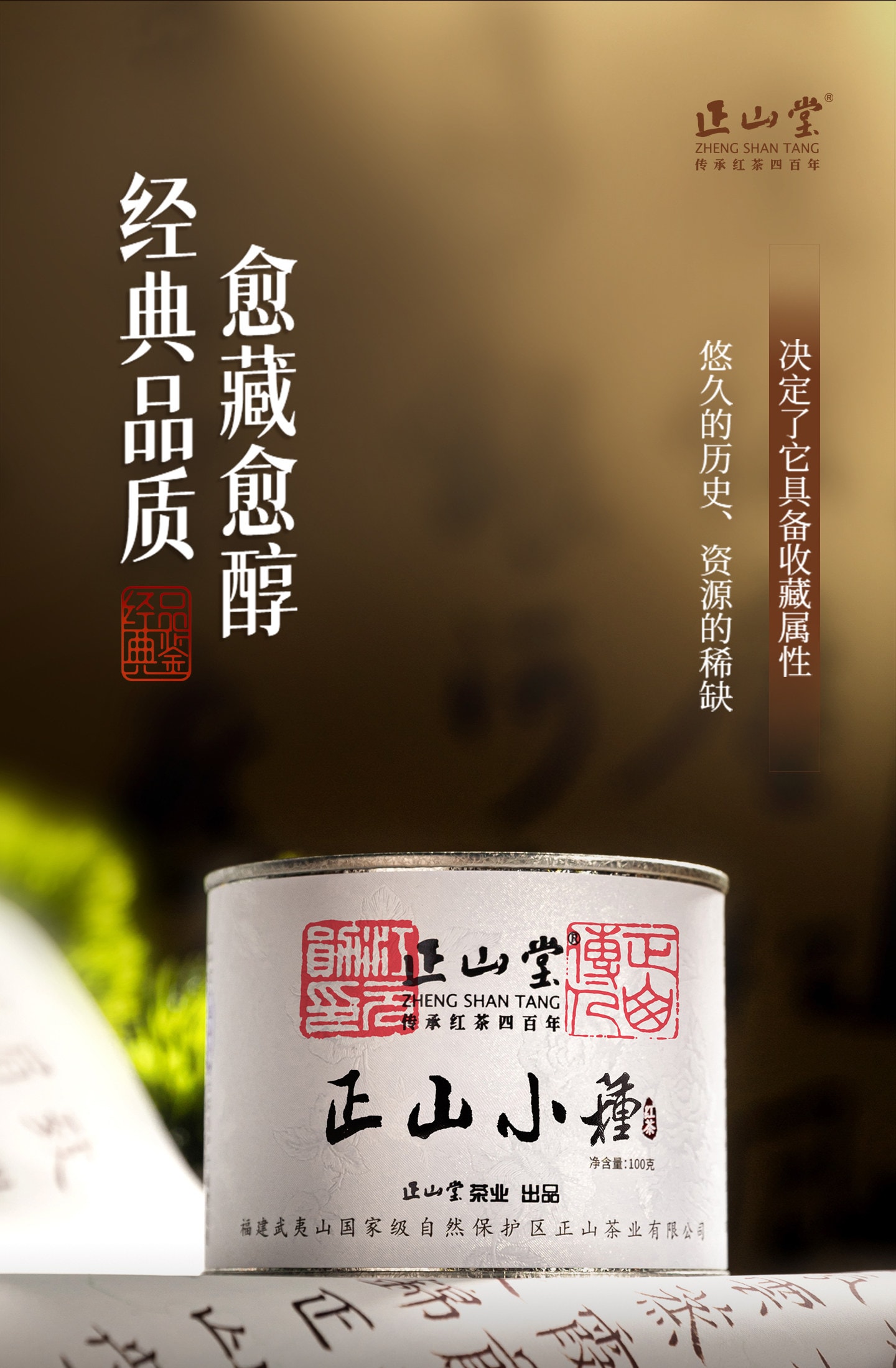 正山堂 特级正山小种红茶 正宗桐木关传统烟熏工艺 罐装50g