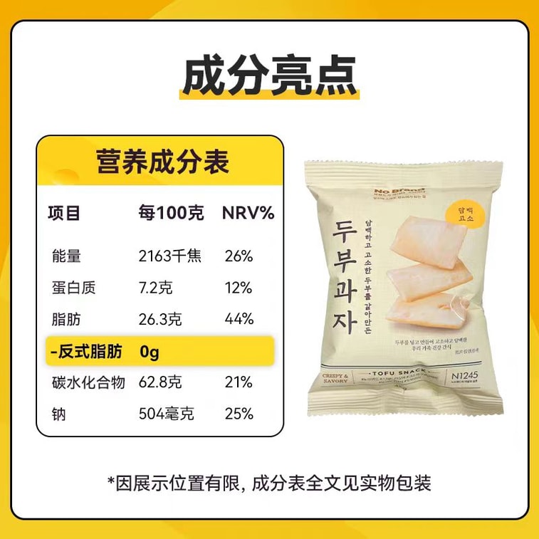 【中国直邮】 韩国 韩国其他(HOME) 其他(HOME) 其他(HOME) No Brand/诺倍得 豆腐脆片 进口豆腐小食 奶香酥脆芝麻饼干网红零食 膨化薯片【薄脆清香 轻盈美味】【营养高蛋白】 112g 4