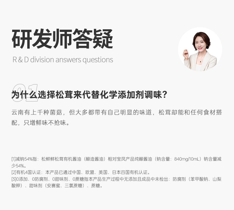 【中國直郵】 松鮮鮮 兒童調味料 松茸有機釀造醬油 100ml/瓶