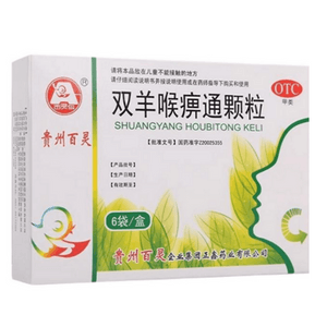 Shuangyang Houbitong Granules for sore throat dry mouth acute tonsillitis sore throat 10g * 9 bags/box