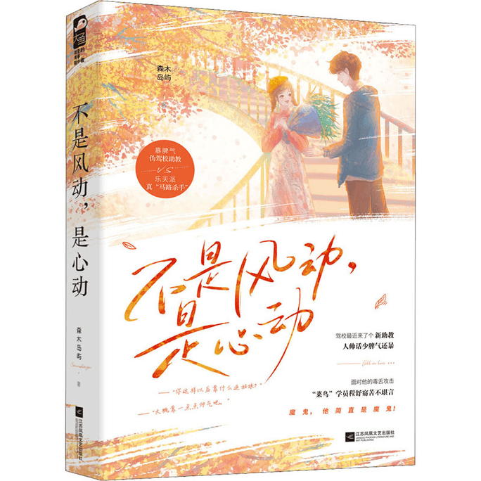 【中國直郵】不是風動,是心動
