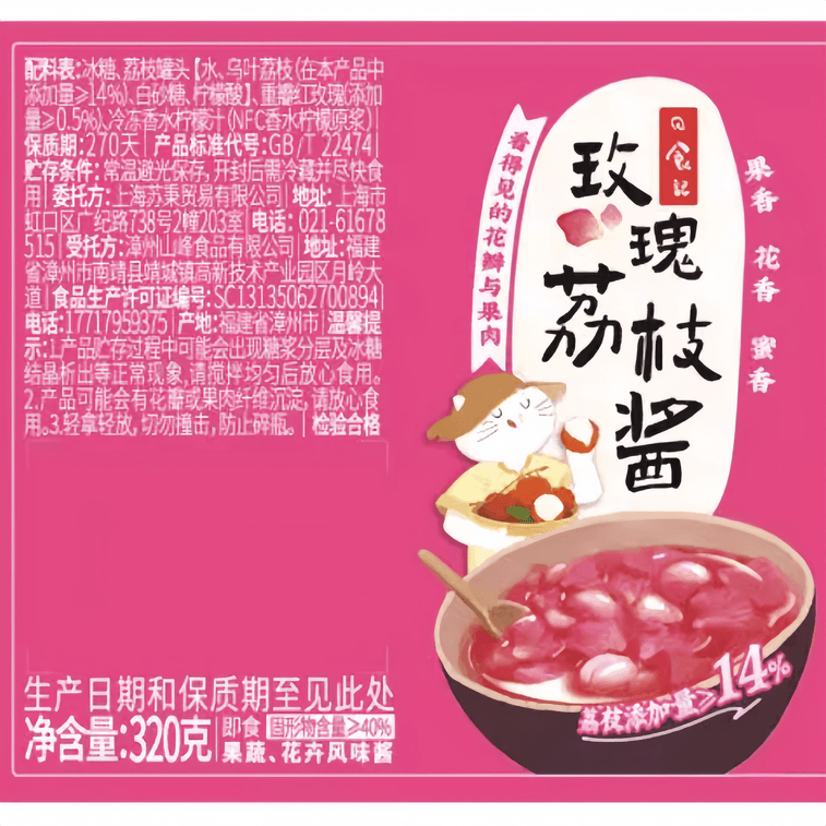 【中國直郵】 日食記 玫瑰荔枝醬食用果醬調沖飲品320g*1瓶 5