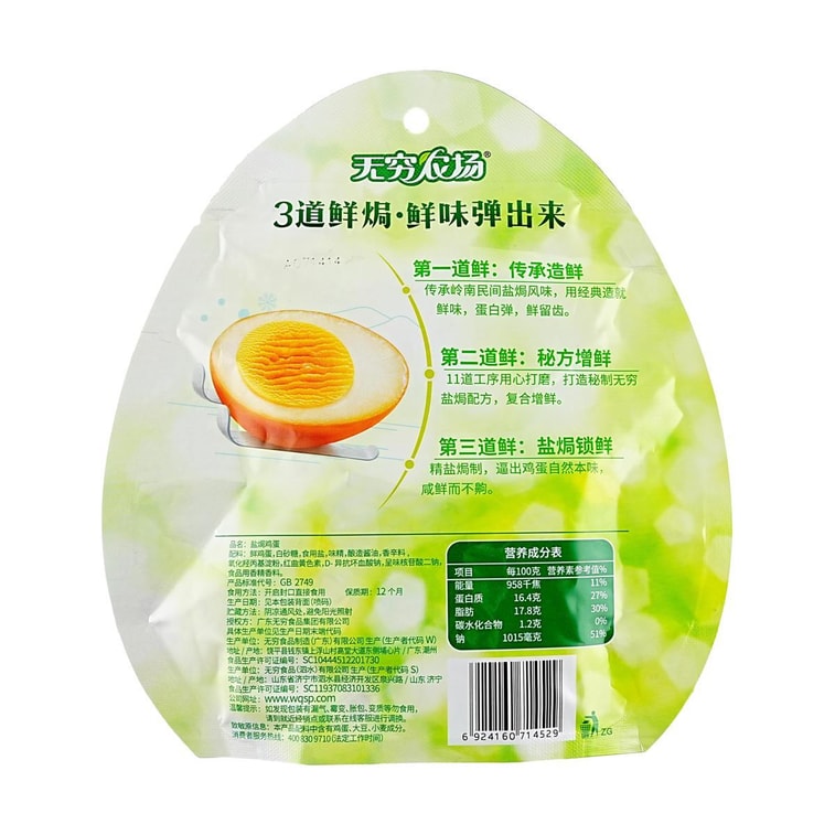 无穷 盐焗鸡蛋 100g【即食早餐宵夜泡面卤蛋】 5