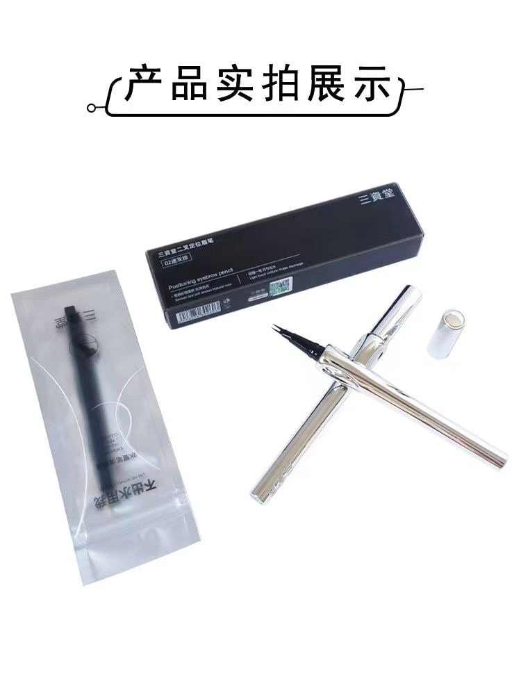 【中國直郵】 三資堂 二叉眉筆防水汗持久不脫色根根分明極細野眉下睫毛01蜜咖棕一隻裝[林允同款]