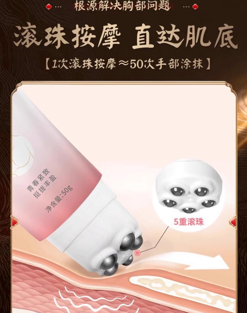 【中國直郵】 南京同仁堂 可玫爾美霜 預防下垂豐胸霜 50g/支