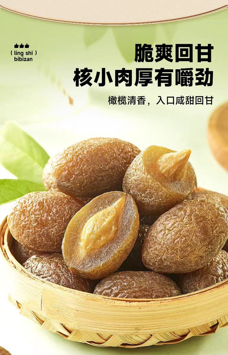 比比赞 陈皮橄榄袋装蜜饯果脯果干办公室解馋零食休闲食品80g*1袋