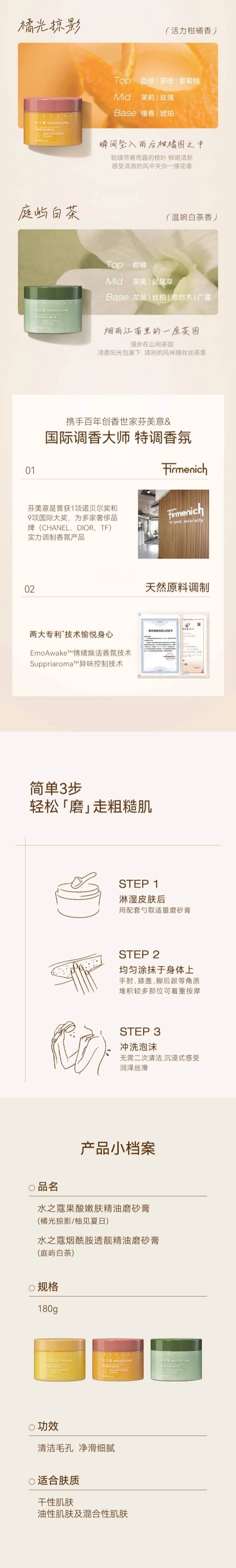 水之蔻 果酸嫩肤精油磨砂膏#柚见夏日 180g