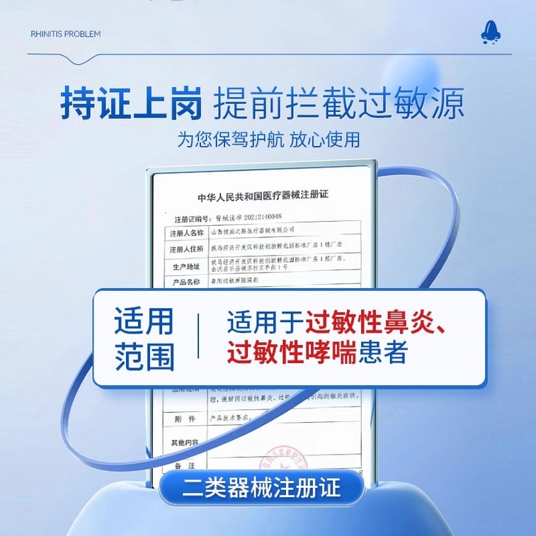 【中國直郵】 快醫生 鼻用過敏原阻隔劑 過敏性鼻炎專用抗過敏凝膠 10g/支(耳鼻喉科推薦) 3