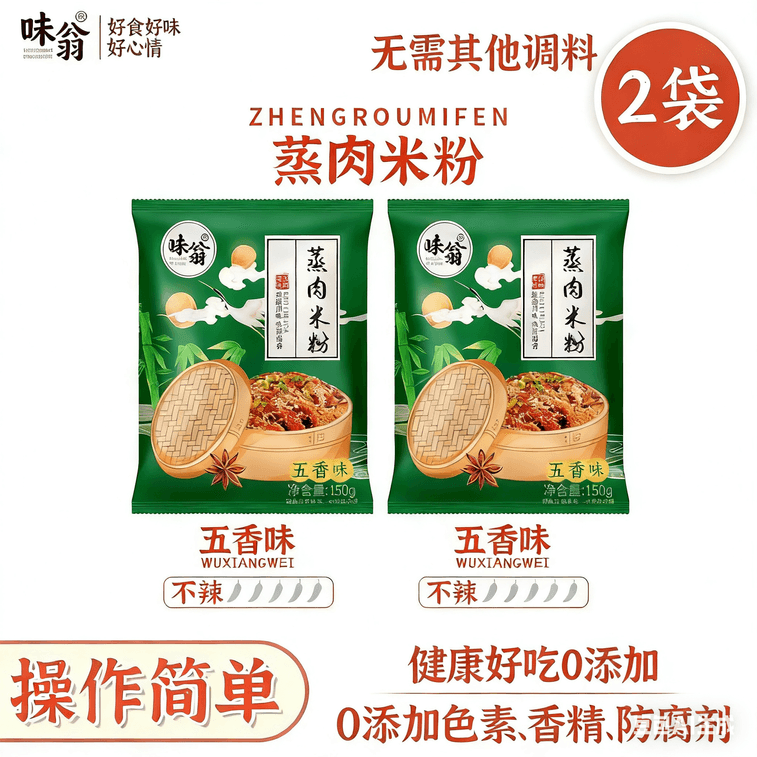 Wei Weng Steamed Meat Rice Noodles Seasoning 150g Sichuan Specialty Five-Spice Powder for Steaming Meat, Homemade Steamed Ribs and Pork Intestine Seasoning 6
