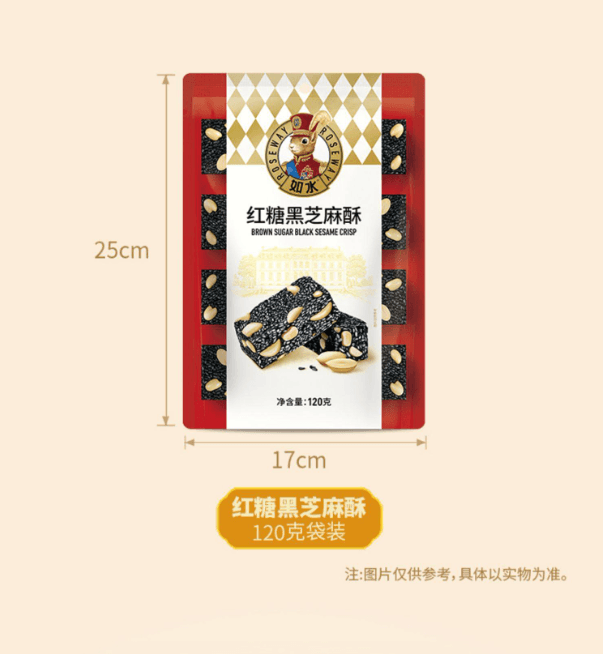 【中国直邮】 如水 红糖黑芝麻花生酥 醇香微甜 香酥美味 高蛋白质零食 休闲零食 办公室下午茶 120g