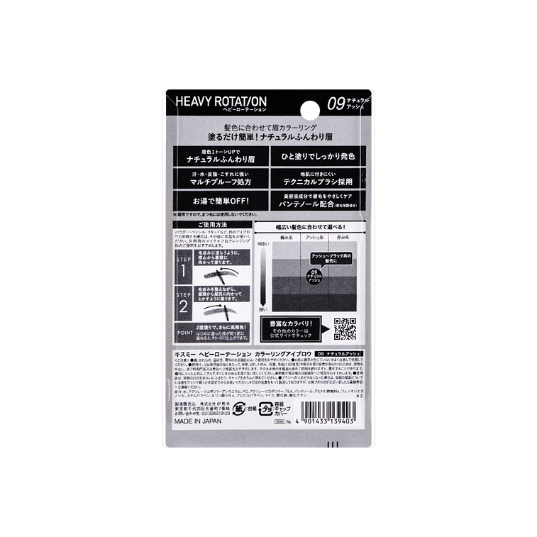 KISS ME HEAVY ROTATION Coloring Eyebrow #09 Natural Ash @COSME Award 11