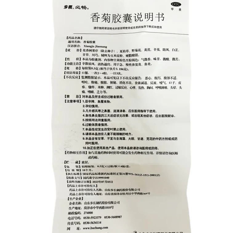  步長 香菊膠囊 急性慢性鼻竇炎鼻炎 48粒 4