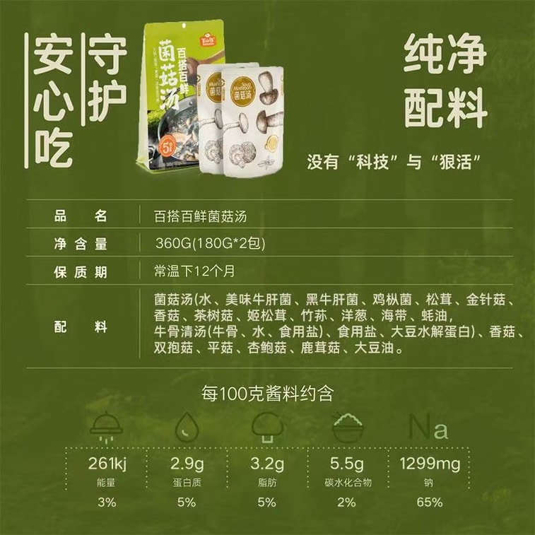 【中国直送】白山子きのこ鍋スープの素 個包装 360g（シングルパック） 3