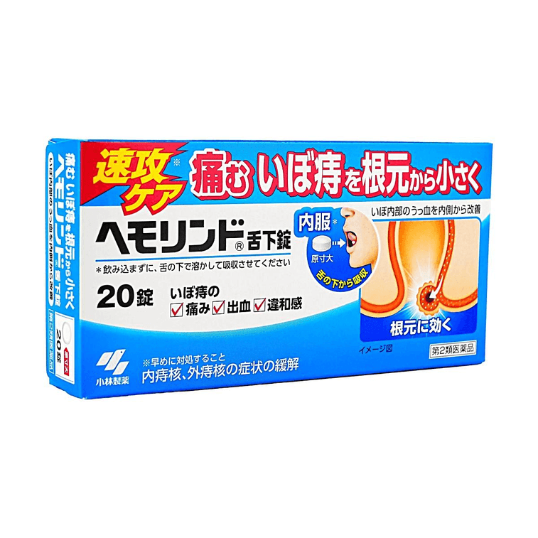 日本KOBAYASHI小林製藥 Hemorind口服痔瘡護理片 舌下含服舒緩腫痛出血 20片 5