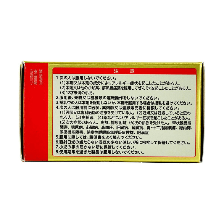 日本TAISHO PHARMACEUTICAL大正制药 感冒药 130片入 成人止咳退烧药 头痛流鼻涕 流感【网红感冒药系列】 4