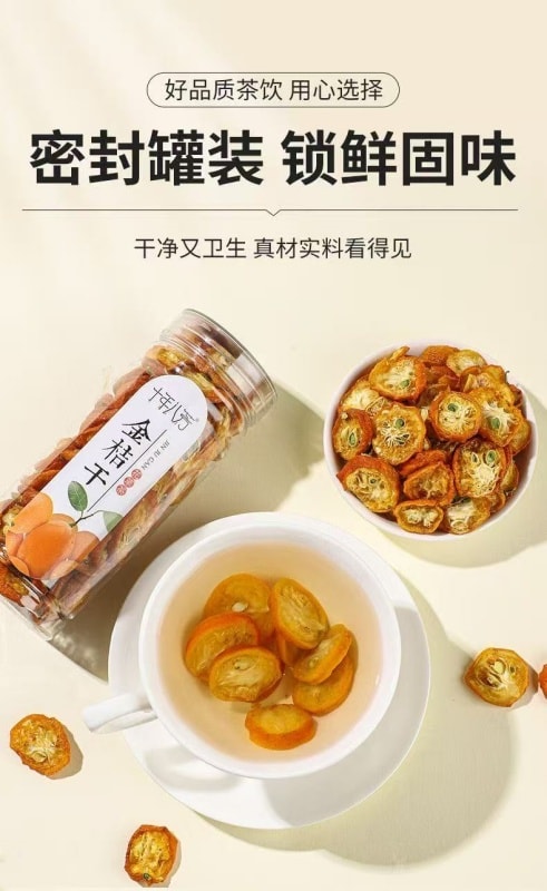 金桔干 酸甜适中 健康原味 水果滋补茶100g/瓶