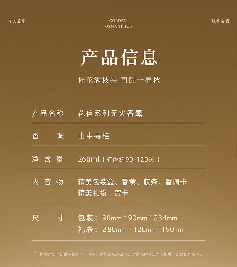 万物乾坤 桂花 无火香薰礼盒 (260ml 扩香约 90-120天)