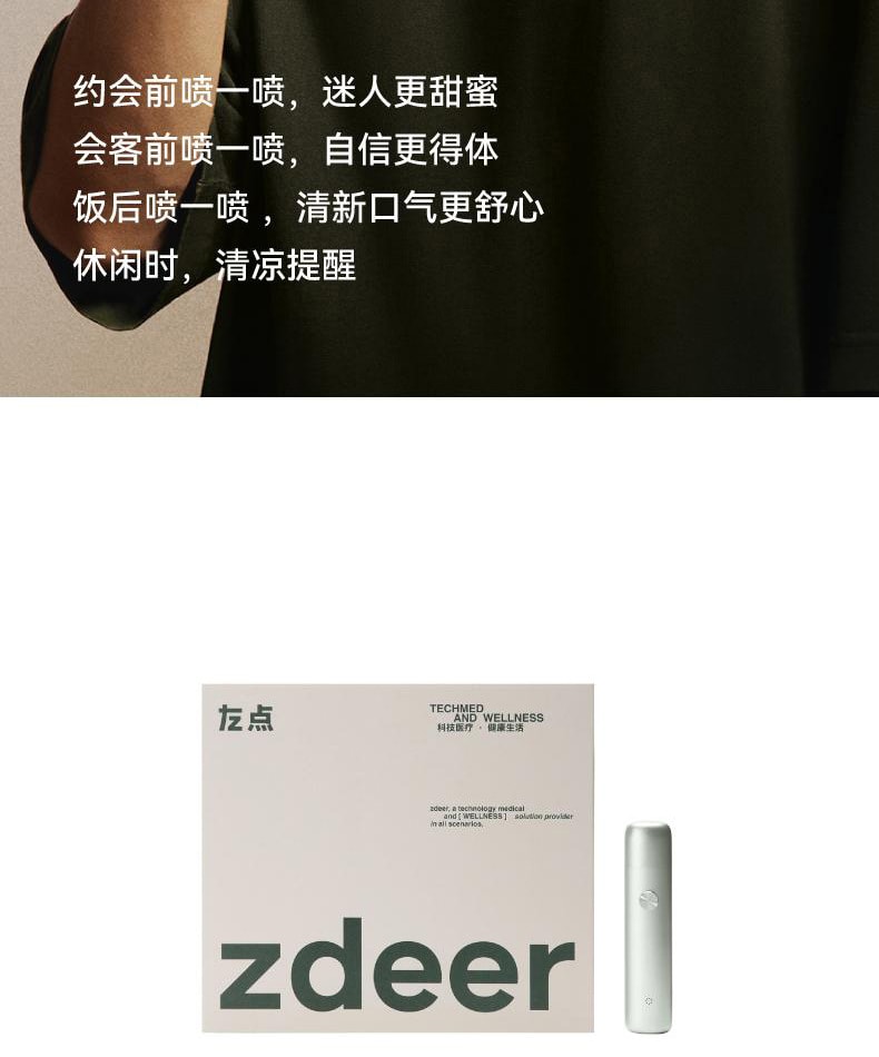 【中國直郵】 左點 智慧型電子口腔噴霧 微米霧化持久清新去異味口噴 金色機身 + 4 支霧彈禮盒 一盒裝