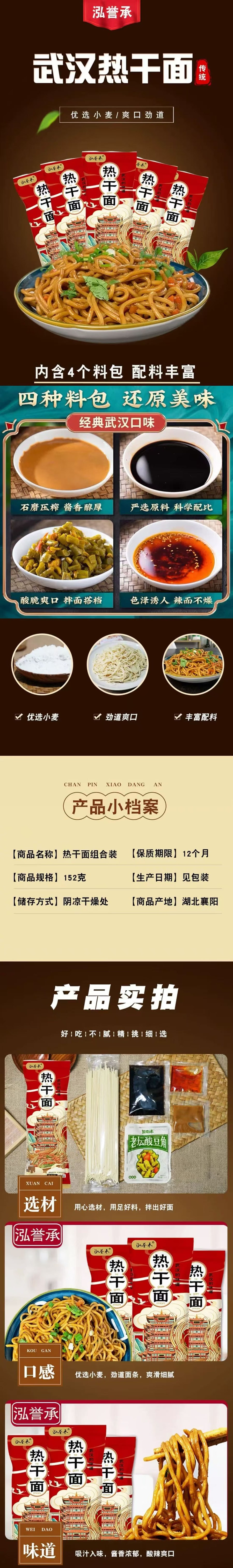  泓誉承 湖北特产碱水面 挂面热干面 方便速食带调料包 152g 【内含4种调料 配料齐全】【酱香浓郁】