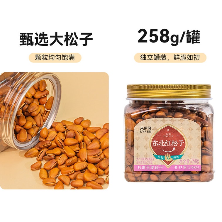 【中国直邮】 来伊份 东北红松子 258g罐装 开口手剥东北长白山红松子 健康办公休闲零食坚果炒货【新鲜酥脆 松香浓郁 原味大颗粒】 6