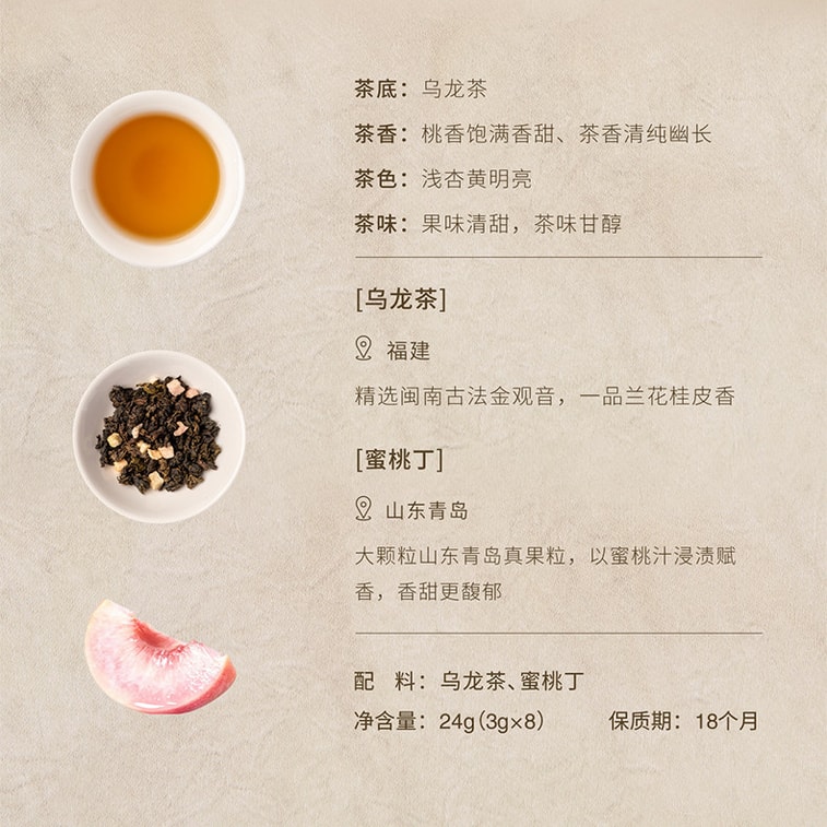 【中國直郵】 霸王茶姬 花田烏龍 | 蜜桃烏龍袋泡調味茶(3g*8包) 原葉袋泡茶 冷泡茶葉水果養生茶隨行裝【豐盈蜜桃 清爽回甘】 3