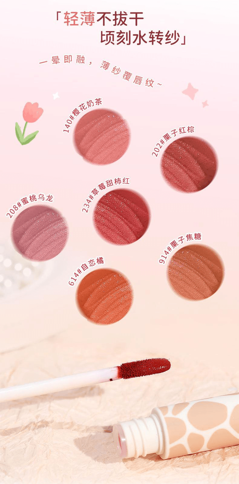 NOVO 水雾唇纱唇釉哑光雾面防水不掉色不沾杯温柔日常素颜显白口红140#樱花奶茶1支
