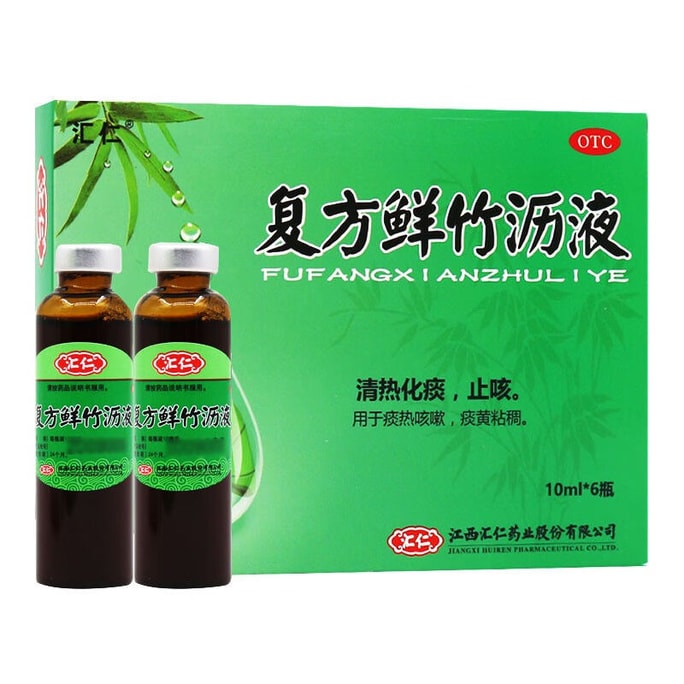 【中国直送】慧人配合 生竹樹液 経口液 子供用 咳止め 大人用 咳止め 熱痰除去 去痰薬 10ml×6本