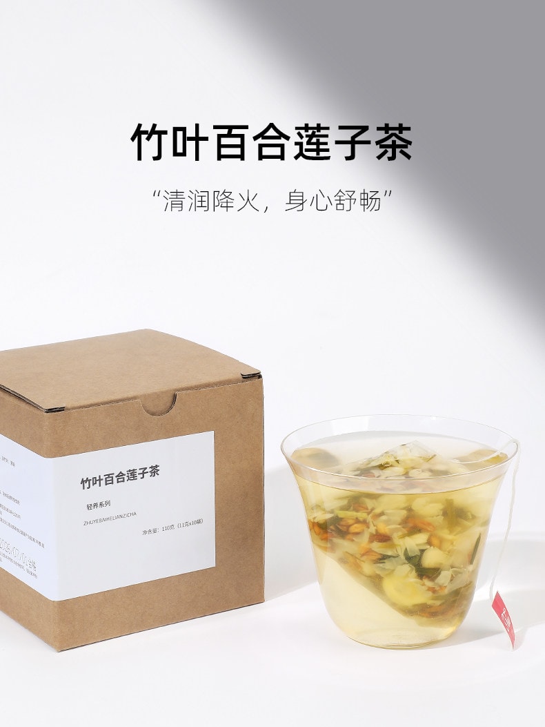 【中国直邮】 茶爷的茶 竹叶百合莲子儿童清心火润燥睡得好养生茶 1盒（11g*10包）