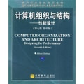 国外优秀信息科学与技术系列教学用书·计算机组织与结构：性能设计（第7版）（影印版）
