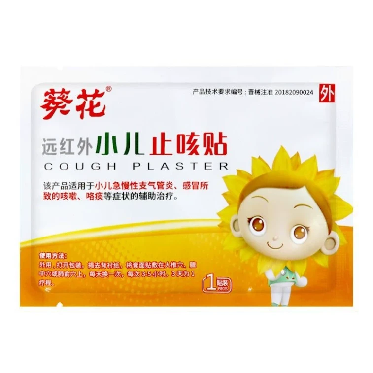 葵花药业 美国  小儿止咳贴远红外咳喘化痰儿童宝宝咳嗽感冒贴 4贴/盒 3