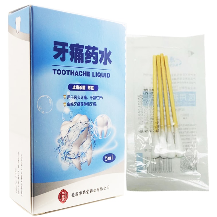 华药堂 牙痛药水5ml*1btl 有效缓解牙痛神经痛 3