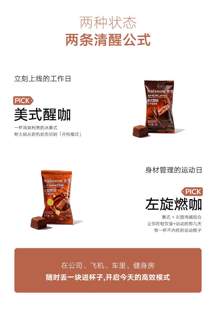 【中國直郵】 奈雪的茶 美式醒咖/左旋燃咖零糖超凍乾咖啡塊 【左旋燃咖】2g*7顆