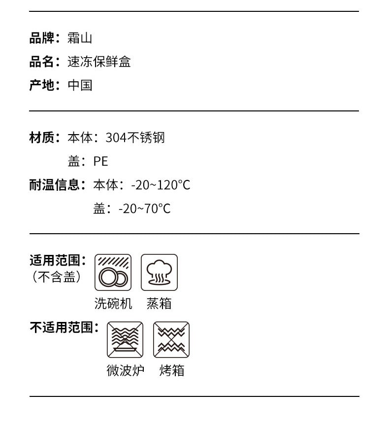 【中國直郵】 霜山 304不銹鋼保鮮盒冰箱冷藏食物收納盒海鮮肉類分裝盒速凍盒子 深型S 1000ml 一個裝