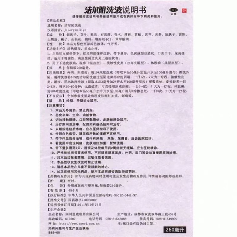 Jieer Yin Wash Solution 260ml/ Bottle  4