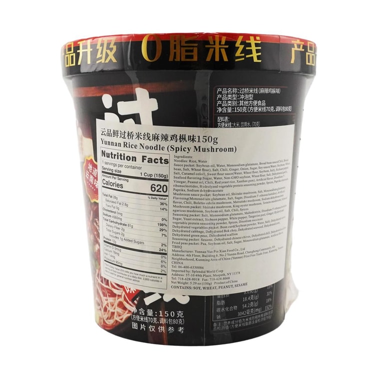 雲品鮮 過橋米線 辣雞樅味 桶裝 150g【雲南風味】 17