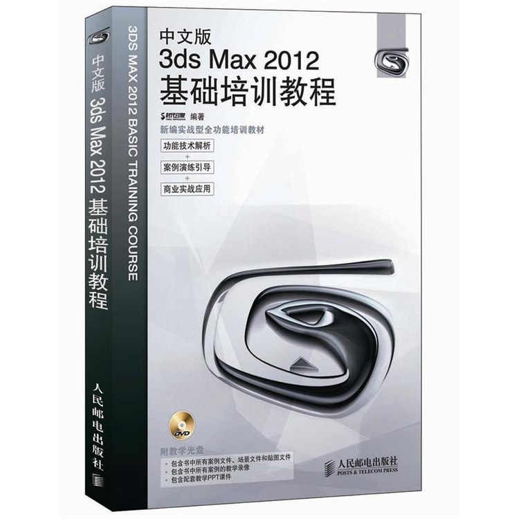 3ds Max 2012基础培训教程（中文版） - 亚米