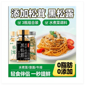 【中国直邮】 云山半 欧芹大蒜盐3瓶组合装 松茸黑松露欧芹碎大蒜粉轻食水煮菜调料420g