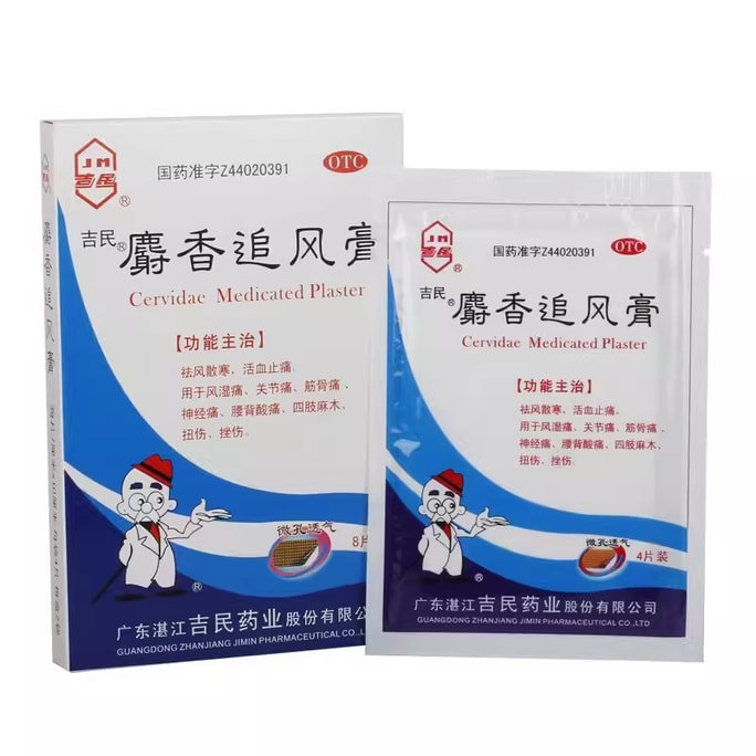 【中国直送】ジミン製薬 ムスク瑞峰軟膏は、風を払い、血液循環を活性化し、痛みを和らげます、リウマチ性関節、手足のしびれ、神経痛に適しています、8錠/箱