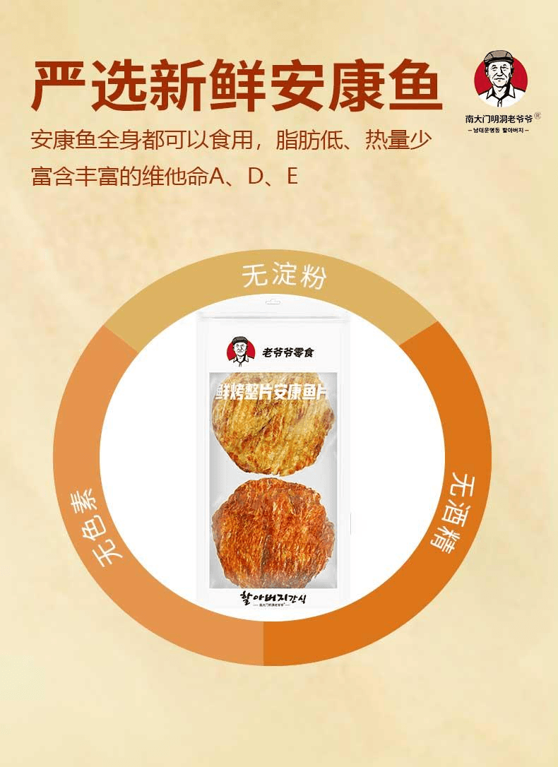【中國直郵】 南大門明洞老爺爺 雙拼魚餅安康魚片80g*1袋