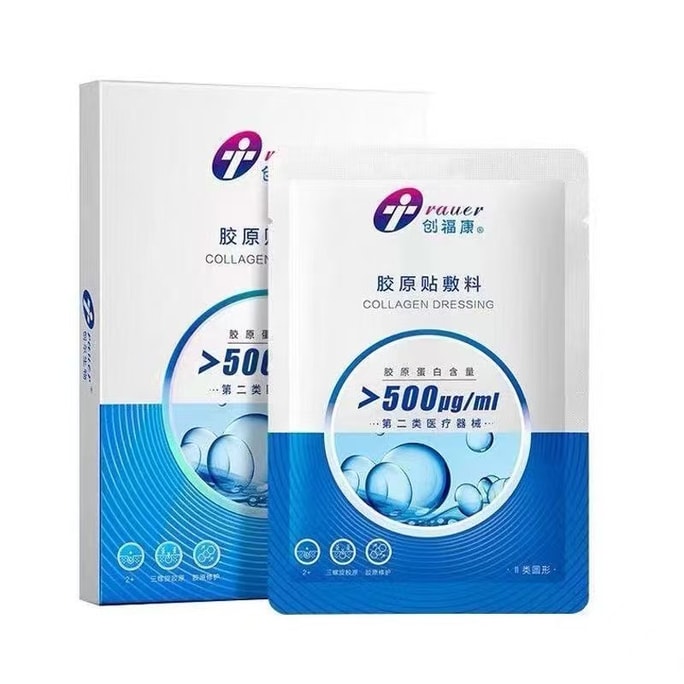 【中國直效郵件】 創福康 II類膠原貼敷料面膜 醫用修護 輕中度痤瘡發炎 過敏雷射 淺疤痕膠原蛋白含量500μg/ml 5片