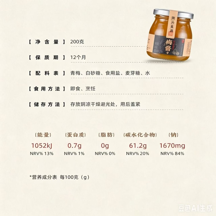 [중국 직배송] 차오저우-산터우 특산 매실 소스 200g*1병, 광둥식 특선 오리구이 소스, 매실 소스, 오리구이, 차슈, 매실 소스, 찍어 먹는 소스 7