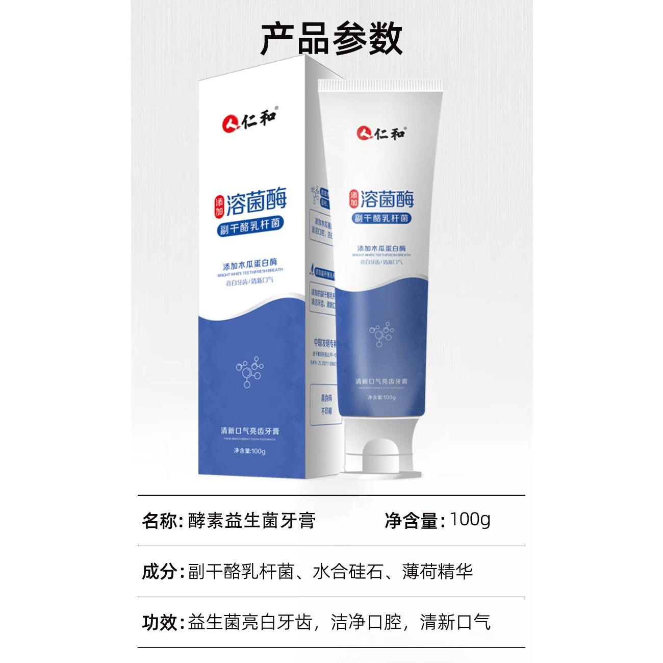 仁和 溶菌酶酵素牙膏100g/盒 正品益生菌去牙漬牙結石口臭潔白牙膏清新口氣